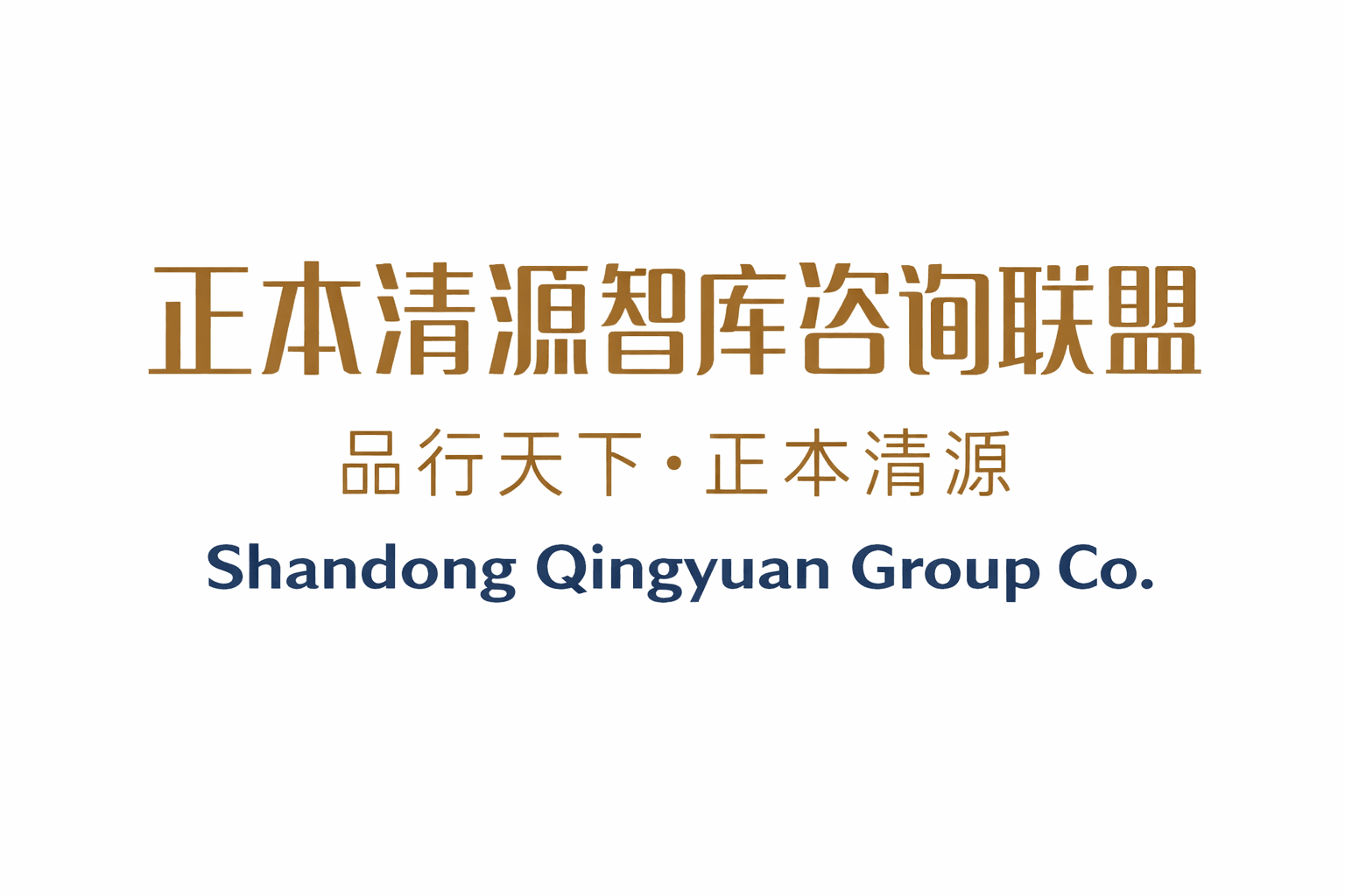 shandong_qingyua_group